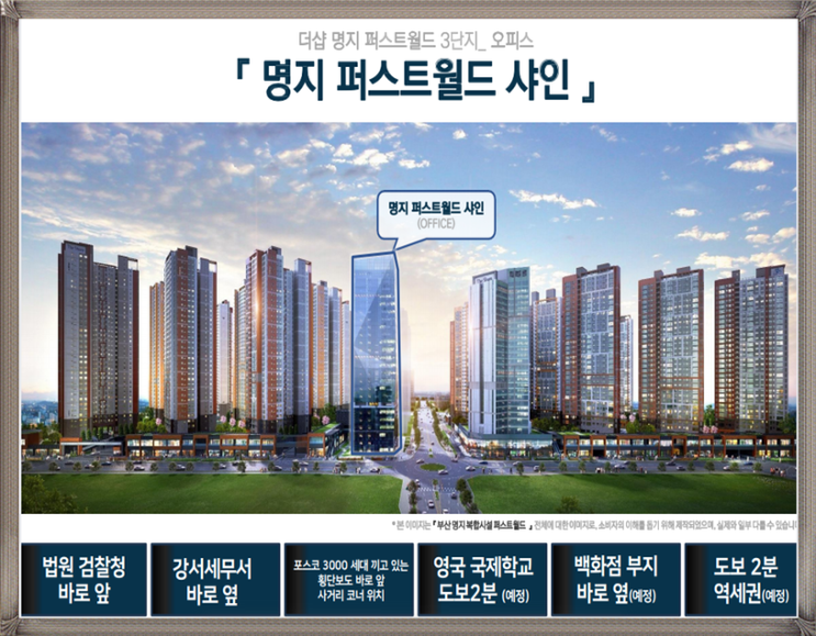  명지 샤인 오피스상가 40%폭탄할인 분양!!