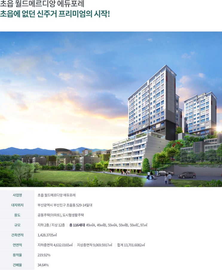  초읍 월드메르디앙 에듀포레 개요및 평면안내
