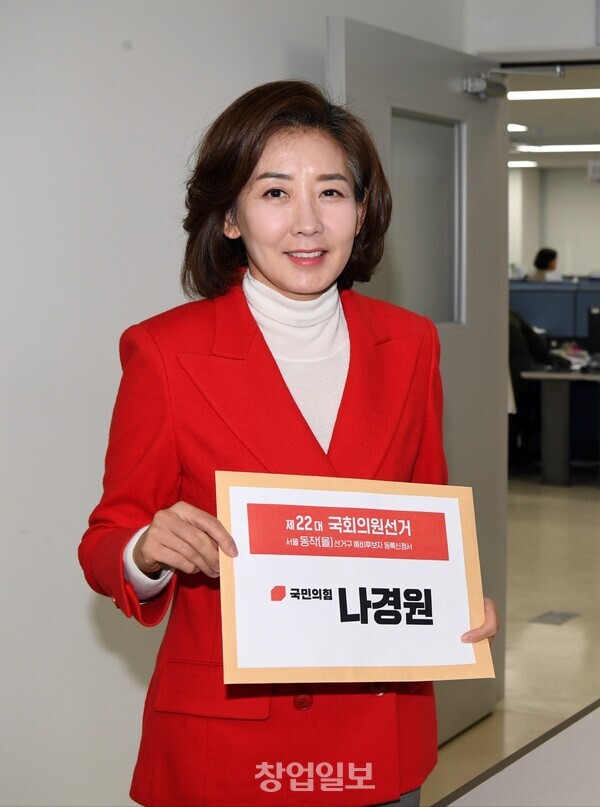 <b>나경원</b>, 국민의힘(서울 동작구을) <b>예비후보</b> 등록
