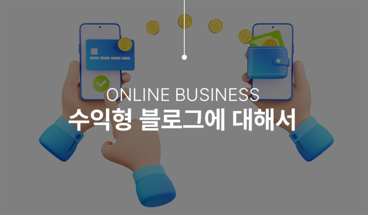  블로그 시작하기 전에 알아둘 사항
