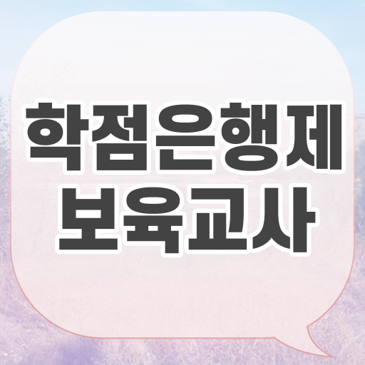  핵심을 짚어드립니다 ?! 학은제 보육교사 2급 시험 !!