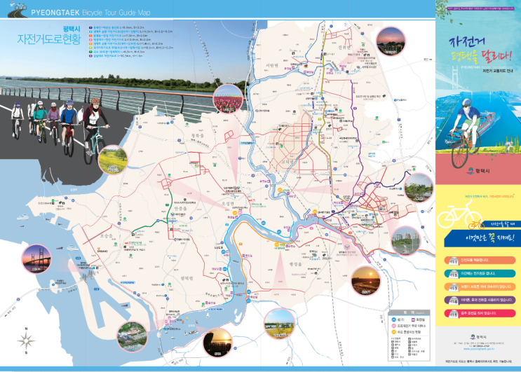 경기도 평택 자전거 도로 라이딩 코스 가이드맵 소개