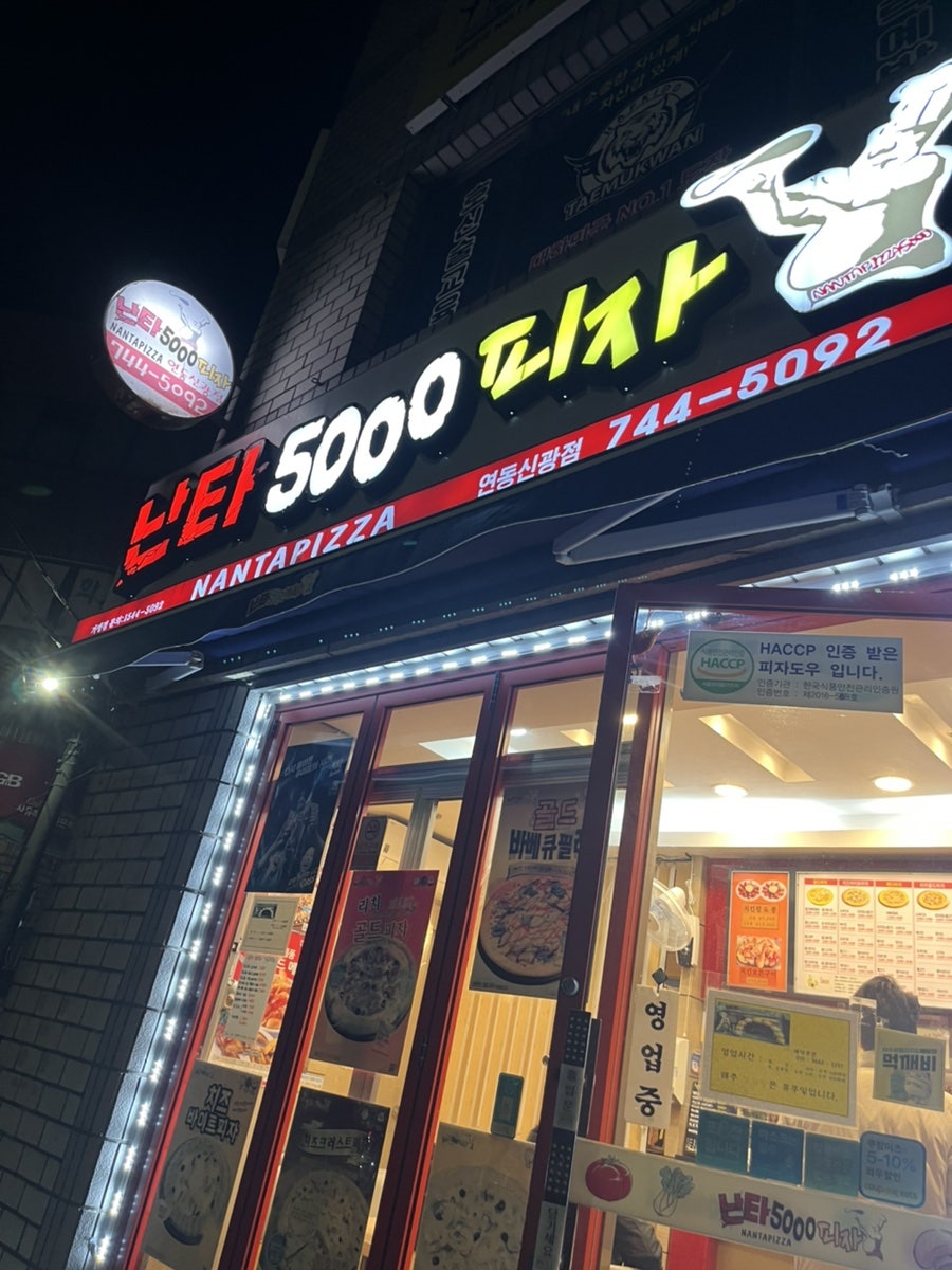 난타5000피자 제주연동신광점 사진 2