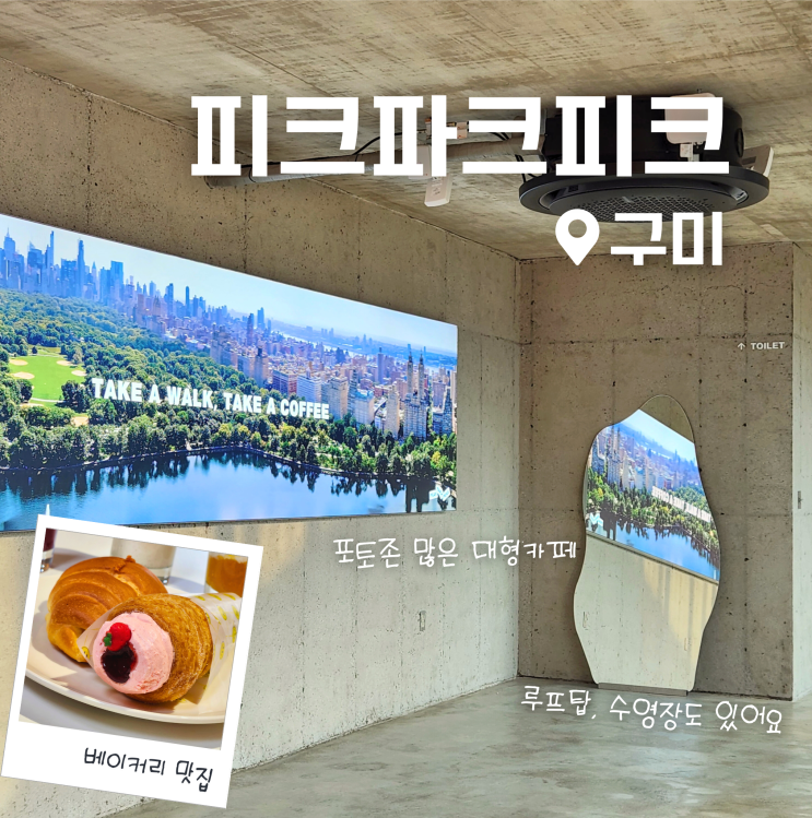  구미 옥계 포토존 많은 대형 베이커리 카페 피크파크피크