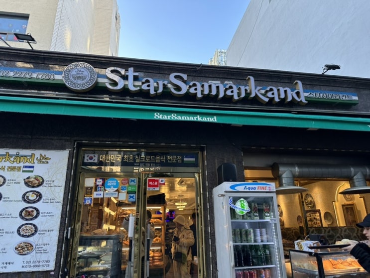  스타사마르칸트 Star Smarkand 러시아 우즈베키스탄 음식 후기 / 동대문맛집 추천 / 메뉴 추천 / 전시적참견시점 238회 방영