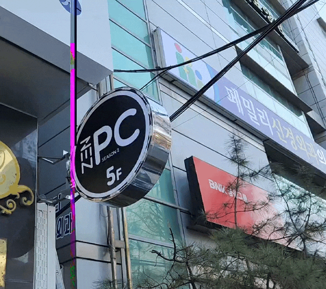  울산 간판 설치 무거동 PC방 돌출 간판으로 눈길을 사로잡아요