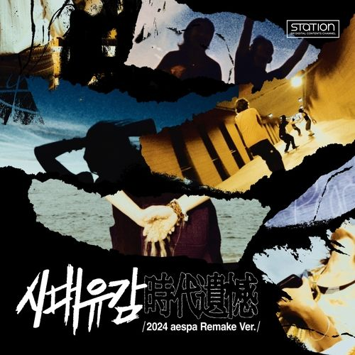 <b>에스파</b>, <b>서태지</b> '<b>시대유감</b>' 리메이크…"멤버들 개성 입혀"(종합)