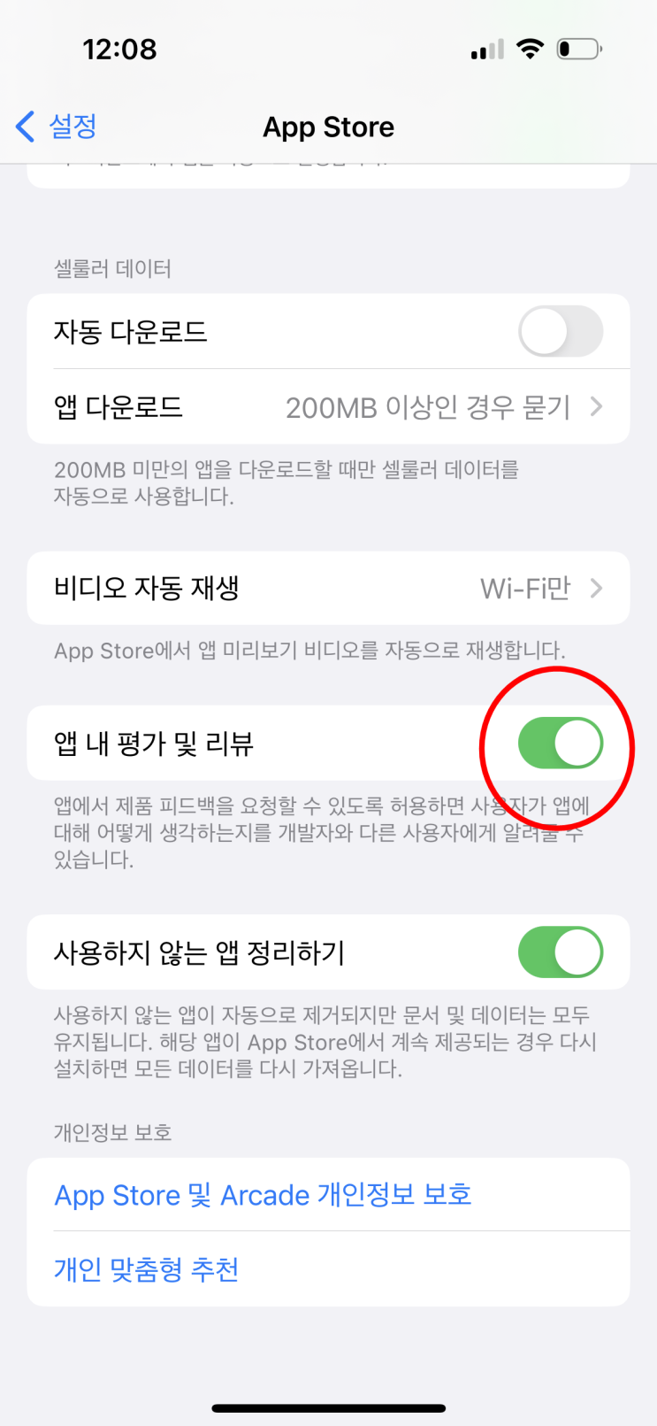 아이폰 <b>앱스토어</b> 리뷰 차단, 사용하지 않는 앱 정리 설정하는 방법