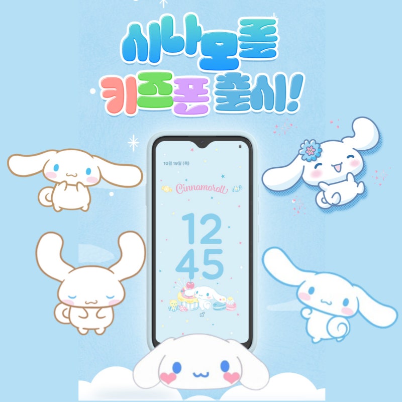 저학년 자녀를 위한 KT 시나모롤 키즈폰 출시 (AT-M130K)