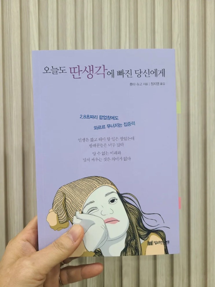  오늘도 딴생각에 빠진 당신에게, 최고의 하루를 만드는 5단계