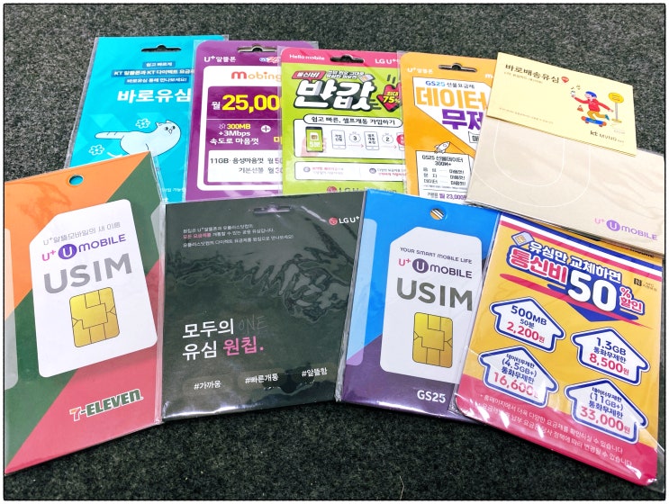  진해선불폰 앤텔레콤으로 CU 유심 개통
