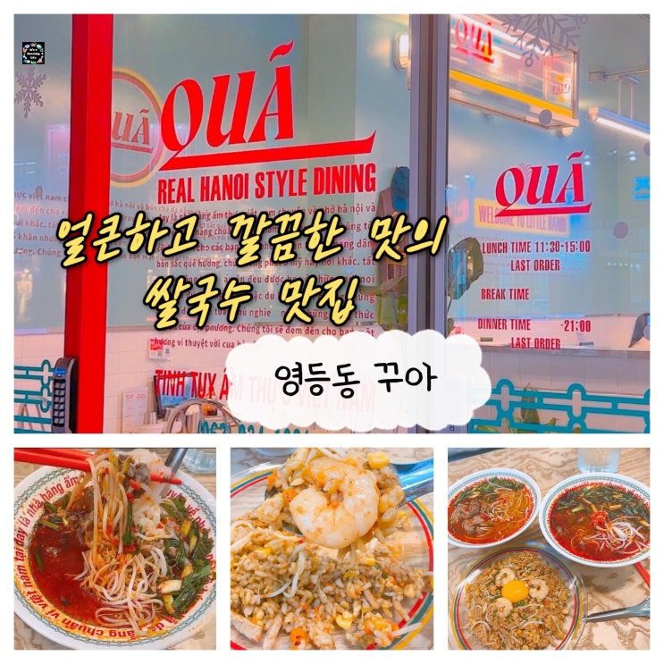  익산 영등동 맛집 꾸아 베트남 쌀국수 볶음밥까지 완벽해
