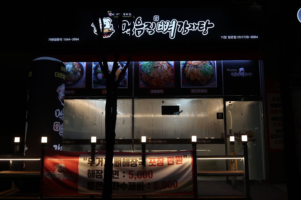 먹음직뼈감자탕 사진 1
