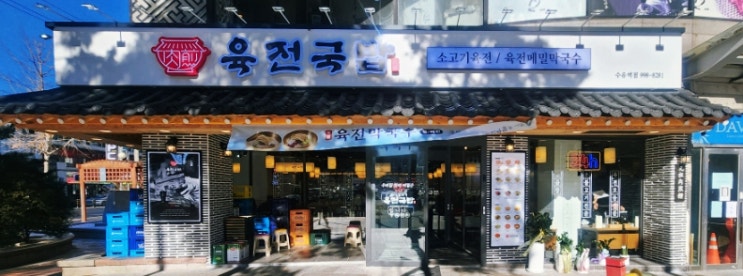  수유역맛집 육전국밥 24시간식당  곰탕,막국수