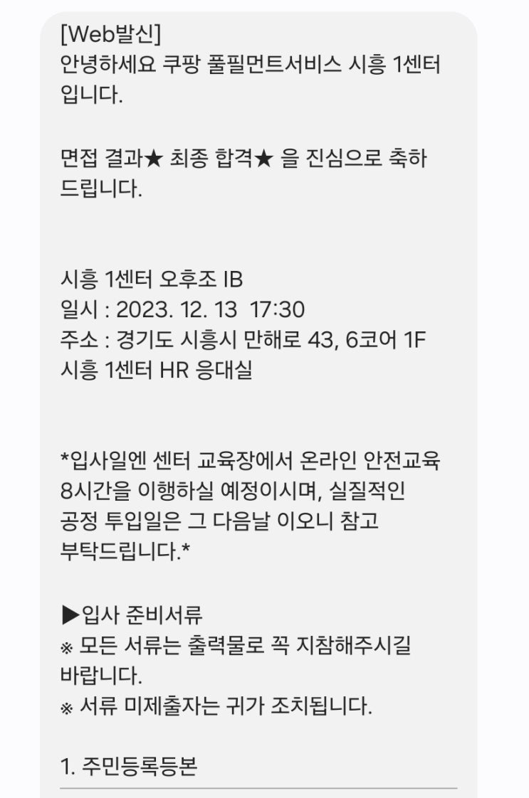  쿠팡 웰컴데이 당일 12.8