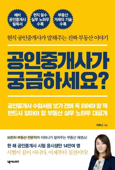  공인중개사가 궁금하세요? 시험 합격 후 독서 추천
