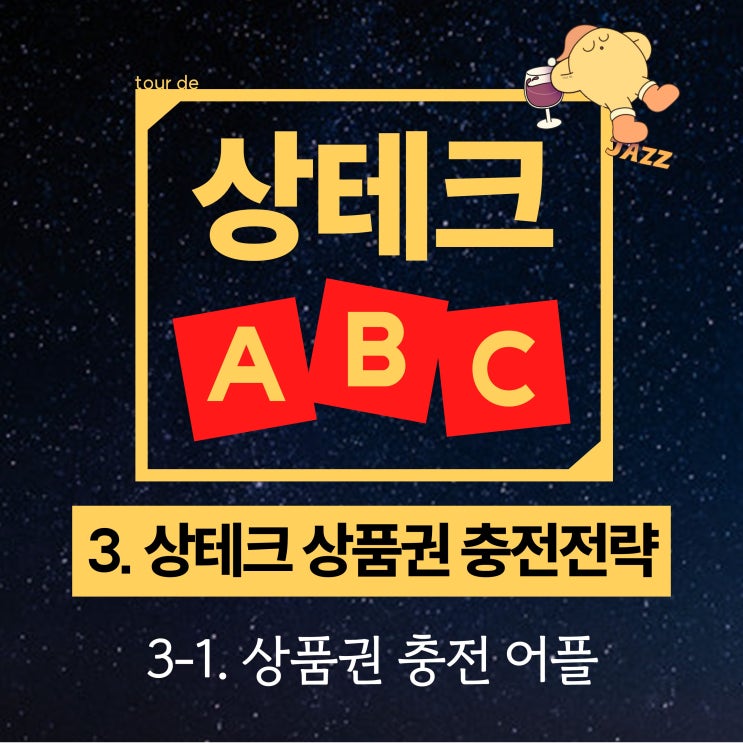  상품권 충전 어플 / "딱 5가지만 기억하세요."