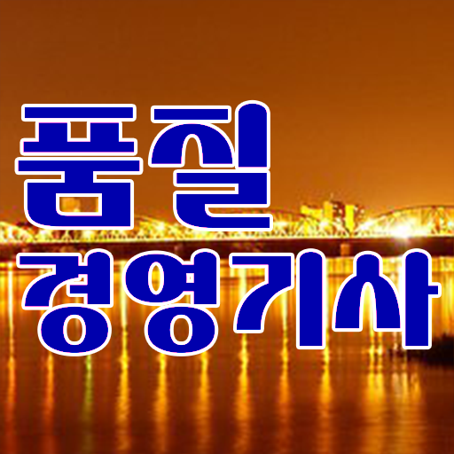  한장으로 요약해드렸어요 . 학점은행제 , 품질경영기사 타전공 .
