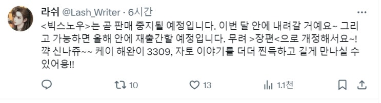 판매중지) 라쉬-빅스노우 (1/23) 판매중지) 라쉬-빅스노우 (1/23)