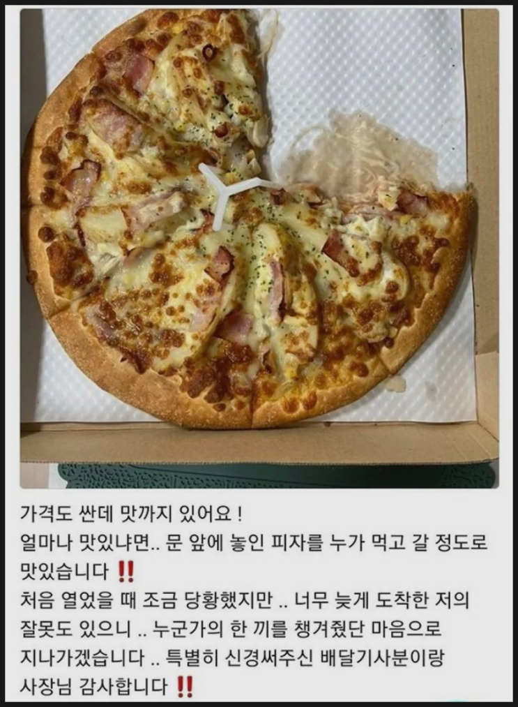 긍정적인 분들의 착한 배달 리뷰 긍정적인 분들의 착한 배달 리뷰