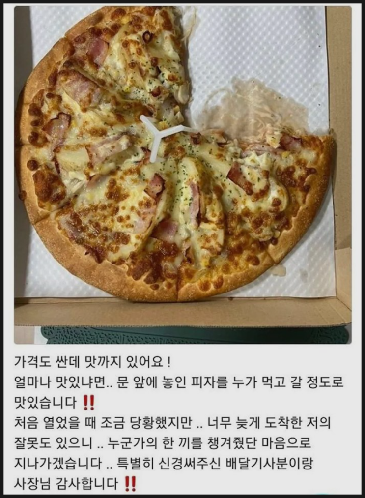 긍정적인 분들의 착한 배달 리뷰