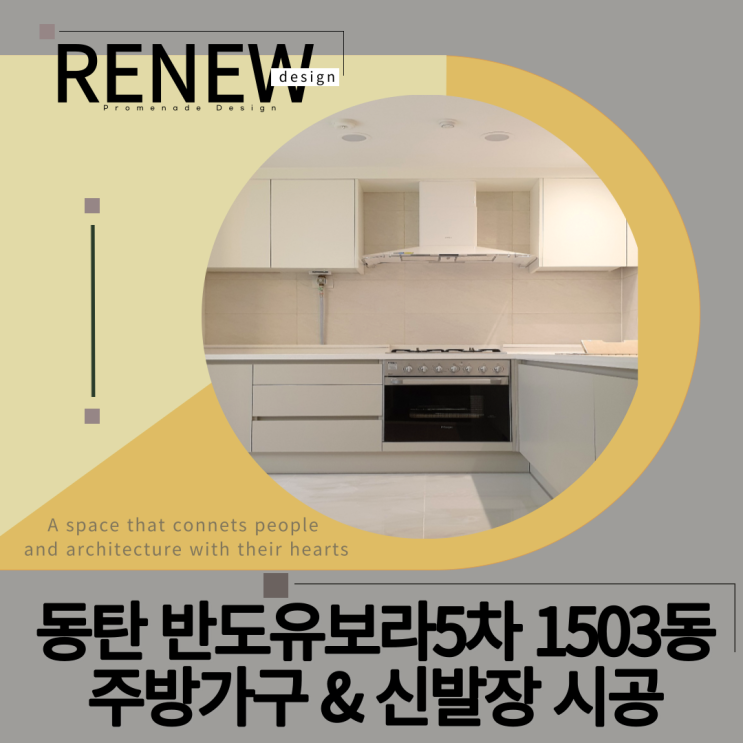  ≫동탄 반도유보라5차 1503동-#싱크대&가구시공