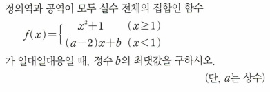 유형_함수(일대일대응이 되기 위한 조건)