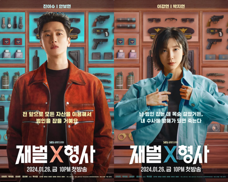 재벌X<b>형사</b> 정보 출연진 줄거리 첫방송 예고편 <b>안보현 박지현</b>... 