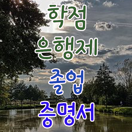  학점은행제 복수전공 토론 정리해봤어요 .