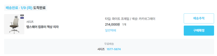  [제품] 시디즈 탭스퀘어 책상 의자 후기