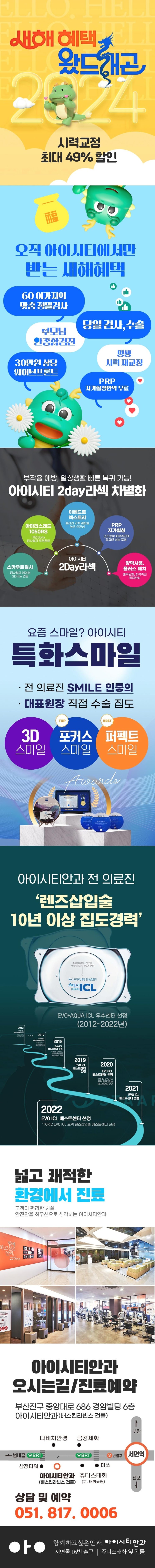  2024년 부산 라식 라섹 최대 할인