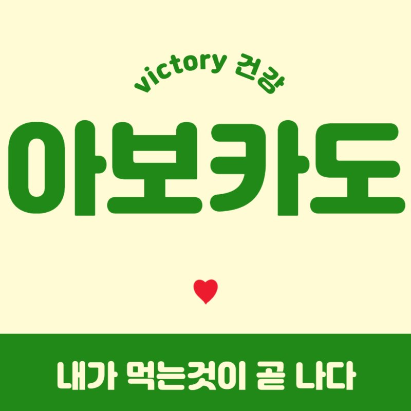 아보카도 검은점 먹어도 될까? 남은 아보카도 보관 효능 부작용 일일섭취량 후숙방법