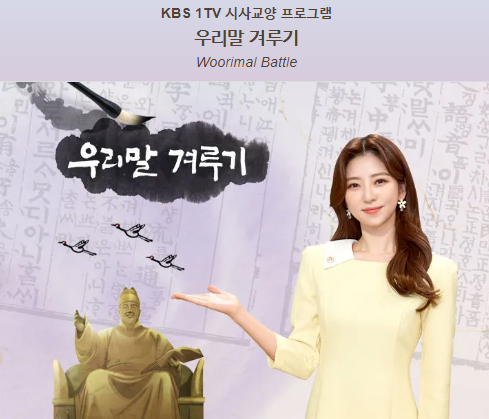 우리말 겨루기 아나운서 출연진 상금 보러가기