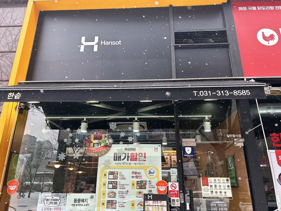 한솥도시락 시흥능곡점 사진 1