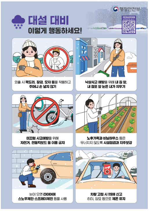 중부지역 15 이상 대설, 중대본 1단계 가동 중부지역 15 이상 대설, 중대본 1단계 가동