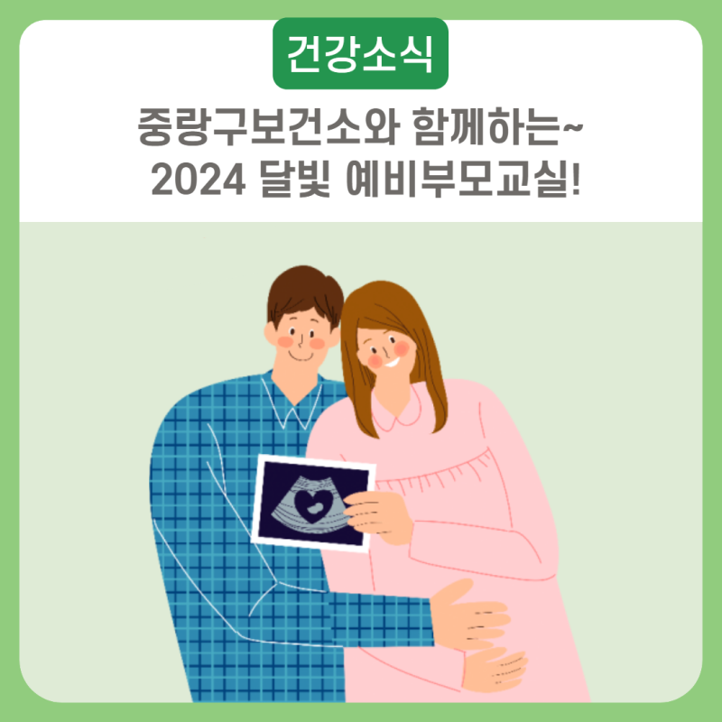 중랑구보건소 문라이트 예비부모반 후기 2