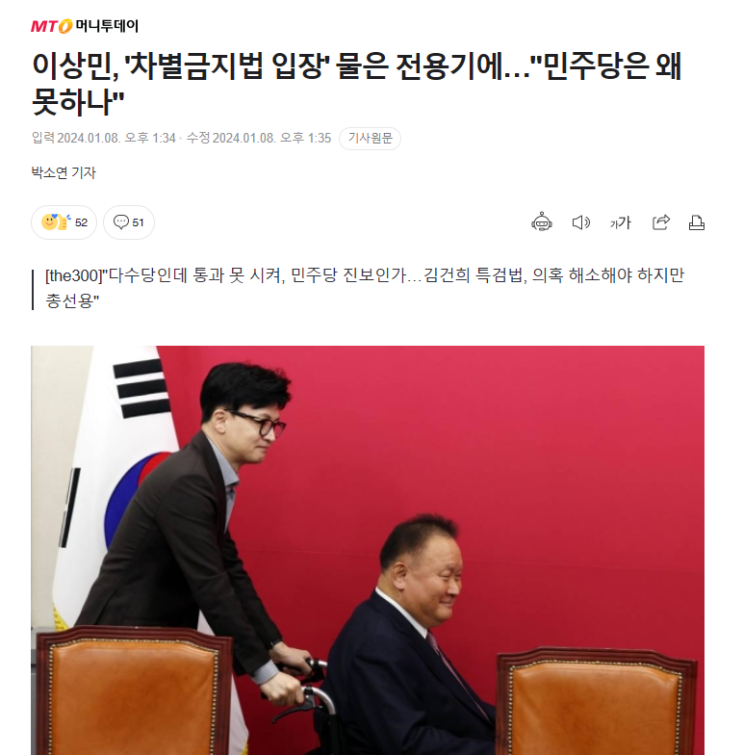 <b>이상민 의원</b>, 국민의힘과 차별금지법 제정하나??