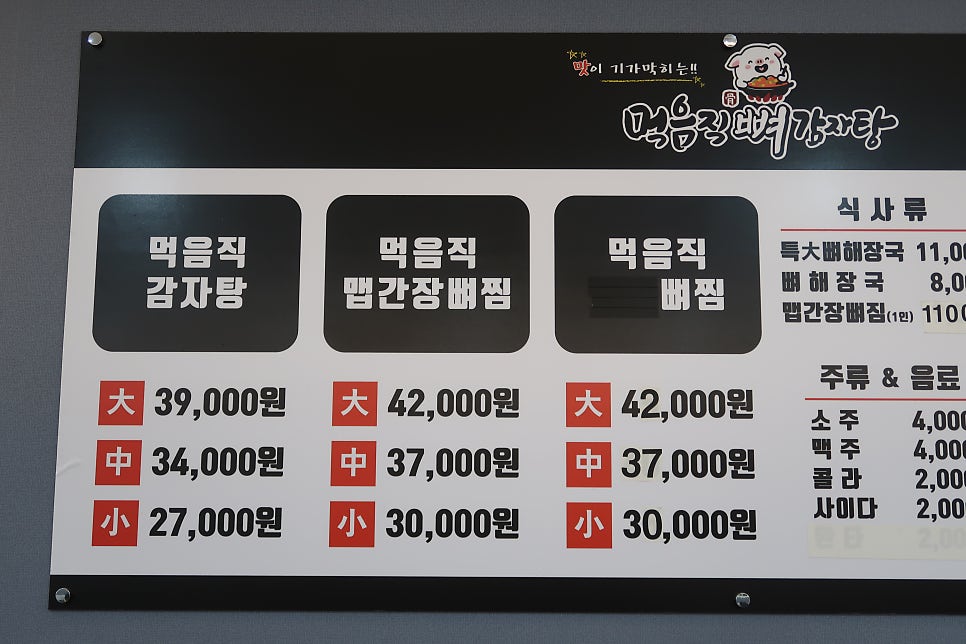 먹음직뼈감자탕 사진 6