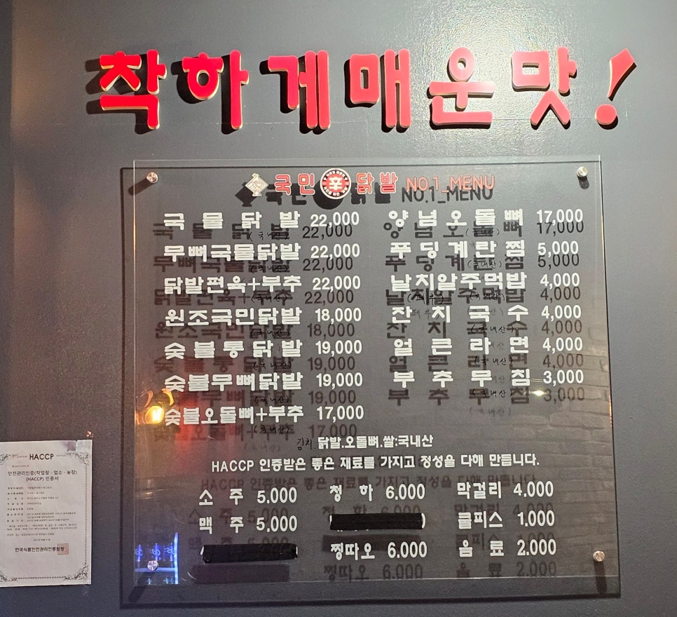국민닭발 다산점 사진 5