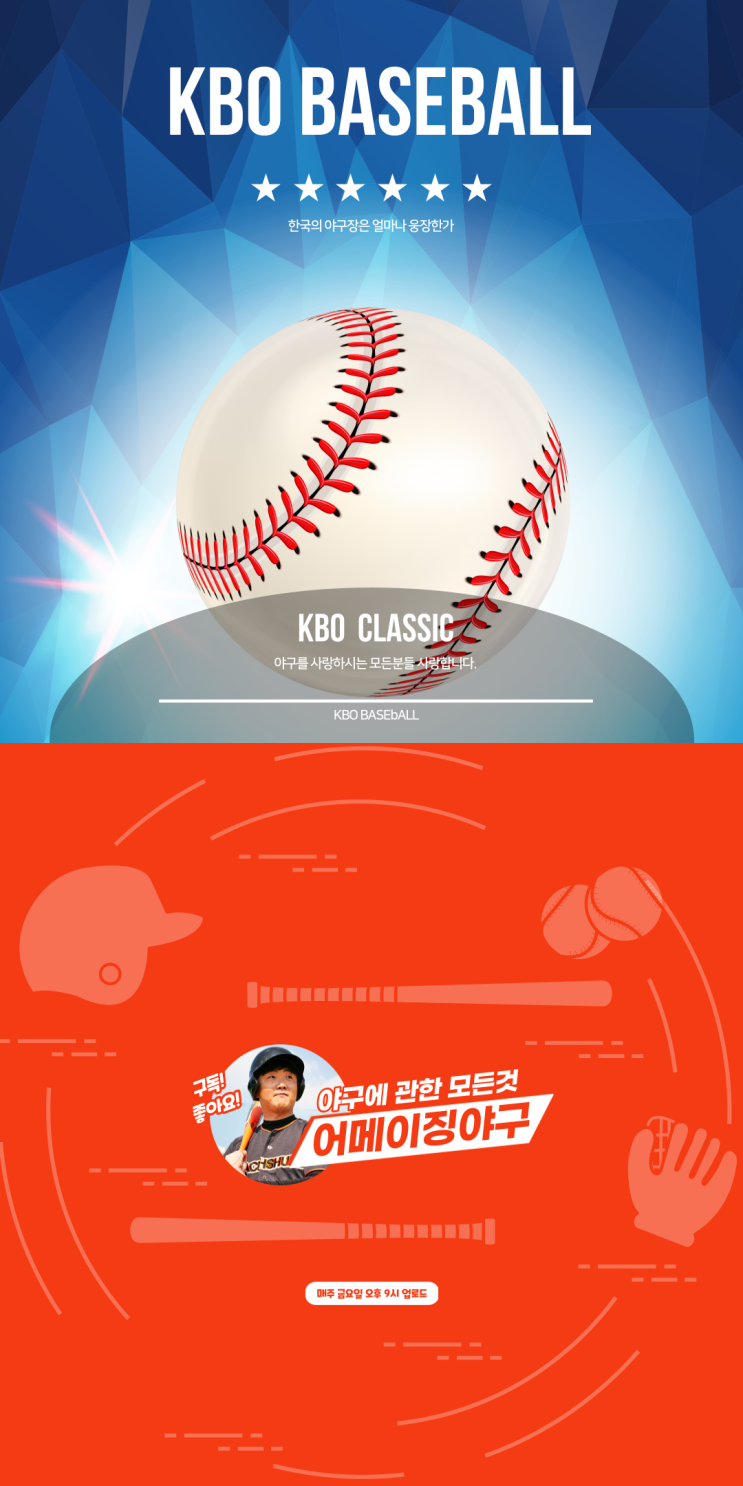  KBO 야구 스타디움(1)