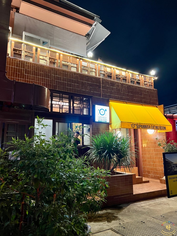  [방콕 여행] 왓 아룬 야경 맛집 수파니가 이팅 룸 Supanniga Eating Room 사전 예약 방법.