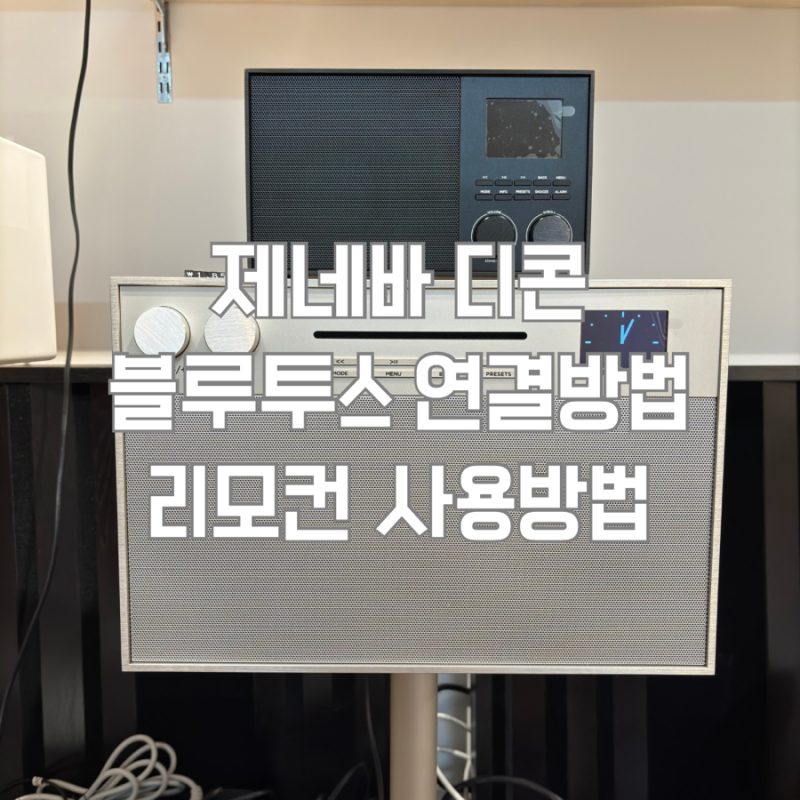 제네바 DeCon S, M 사용방법 & 사운드 비교(Feat.김실장)