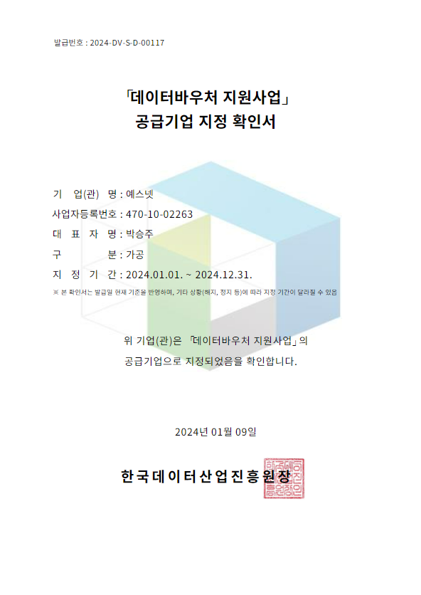  2024년 데이터바우처를 통해 이카운트 ERP 세팅과 컨설팅 비용을 지원받으세요!