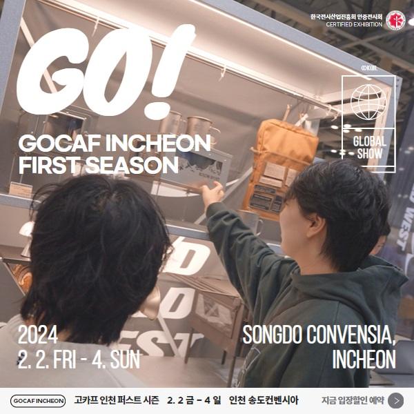  2024년 고카프 인천 사전등록 40%할인