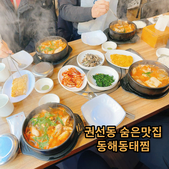  수원 권선동 맛집! 나만알고싶은 동태탕과 알탕
