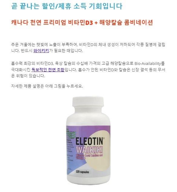  캐나다 천연 비타민D3 + 해양칼슘 할인 및 제휴 소득 기회