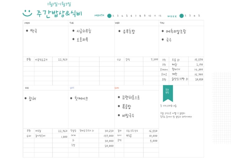  5인가족 주간밥상(24.1.1-24.1.7)