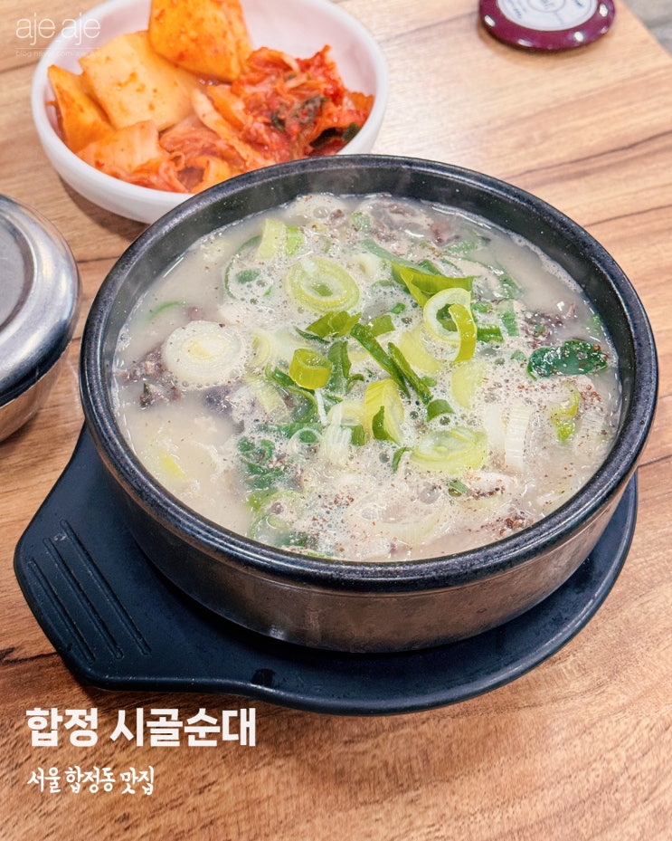  홍대 | 합정 막창 순대 순대국, 백반기행 맛집 내돈내산