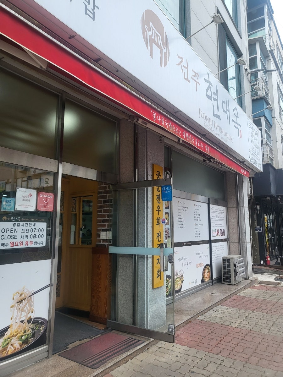 전주현대옥 서신점 사진 3