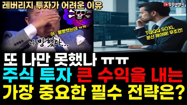 나스닥 100의 3배 레버리지 TQQQ 엄청난 수익이 났다는 데 나만 못한 이유